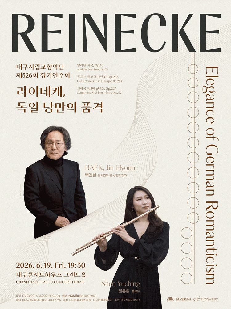 제526회 대구시립교향악단 정기연주회: 라이네케, 독일 낭만의 품격
