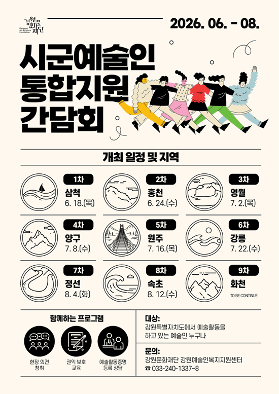 2026년 시군예술인 통합지원 간담회