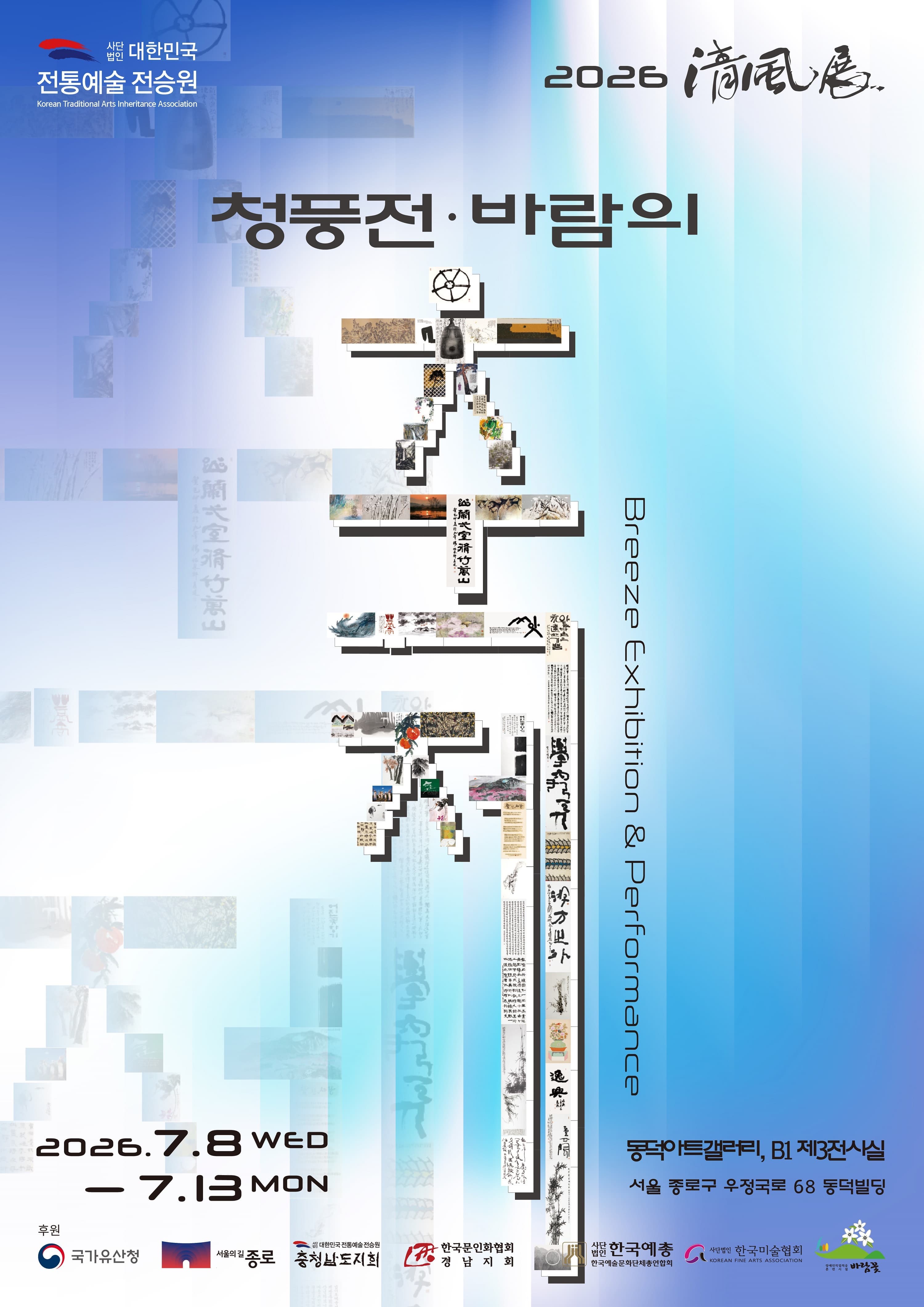 2026 청풍전, 바람의 축제