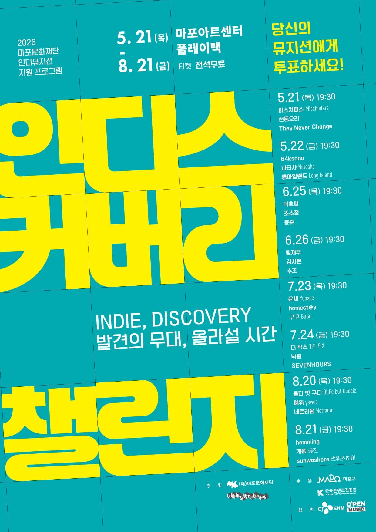 <인디스커버리 : CHALLENGE> STAGE 03-04