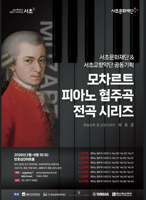 모차르트 피아노 협주곡 전곡 시리즈 IX