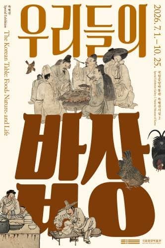 우리들의 밥상