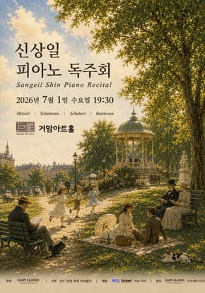 신상일 피아노 독주회