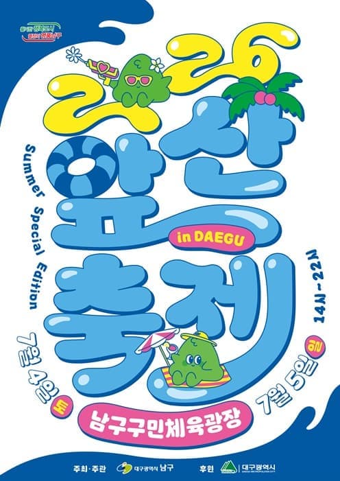 2026 대구앞산축제