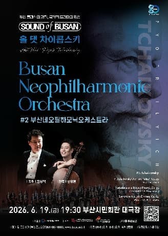Sound of Busan : 올 댓 차이콥스키 (교향곡 제5번)