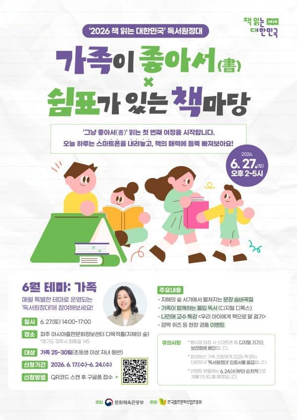 가족이 좋아서(書)×쉼표가 있는 책마당