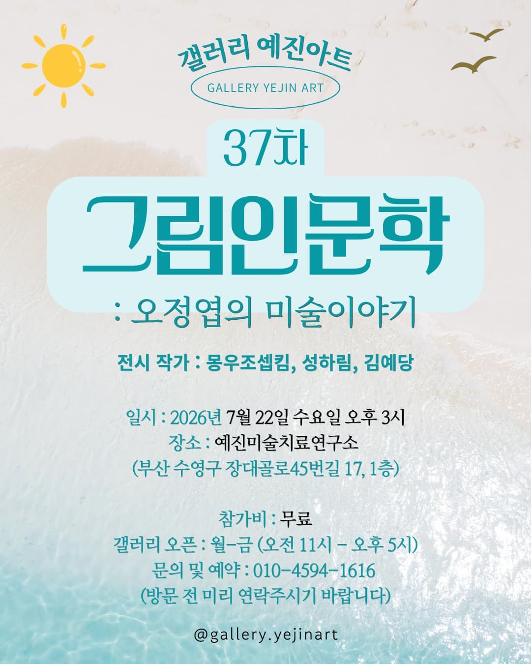 갤러리 예진아트 그림인문학 : 오정엽의 미술이야기
