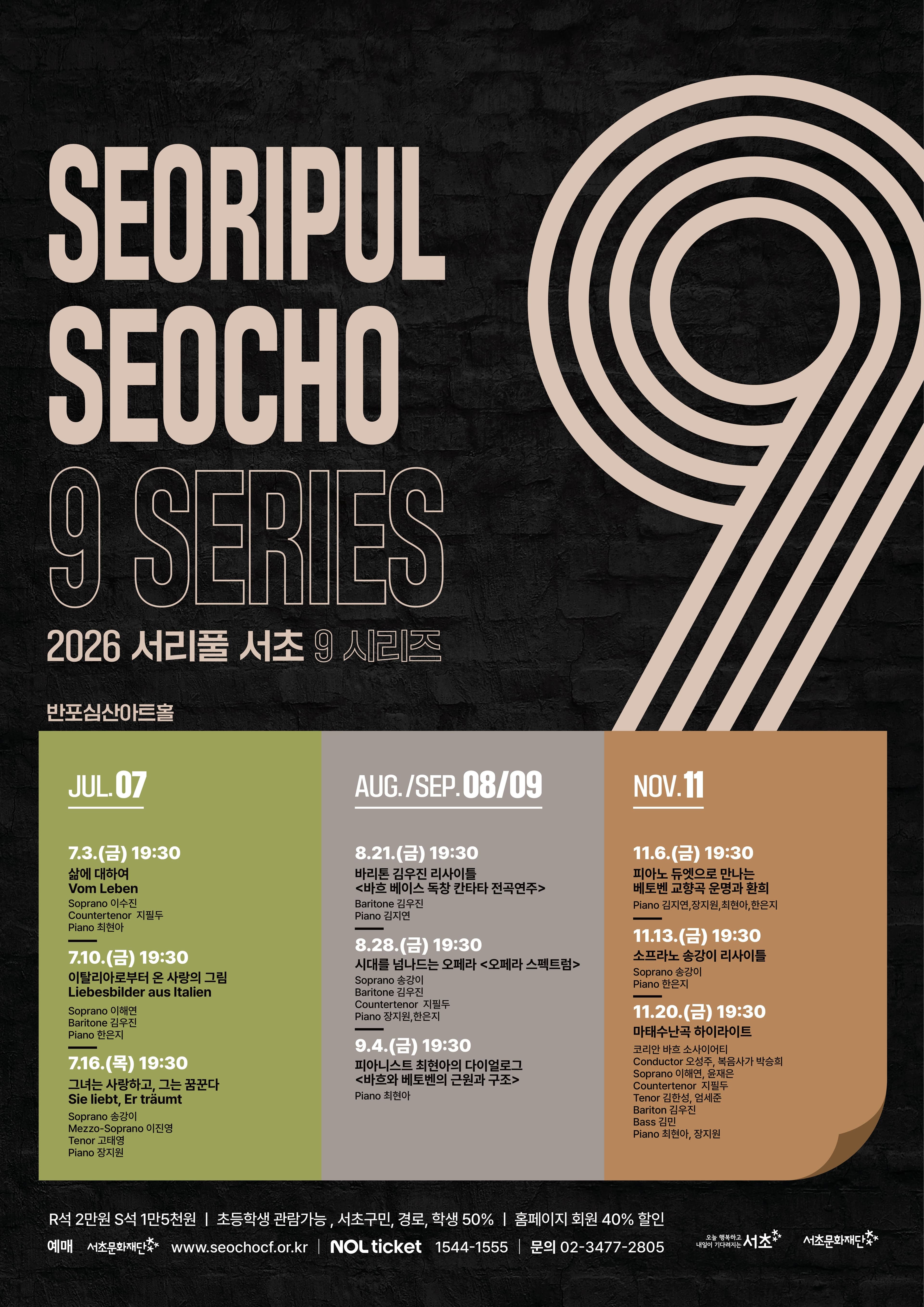 서리풀 서초9 시리즈 1 [삶에 대하여 Vom Leben]