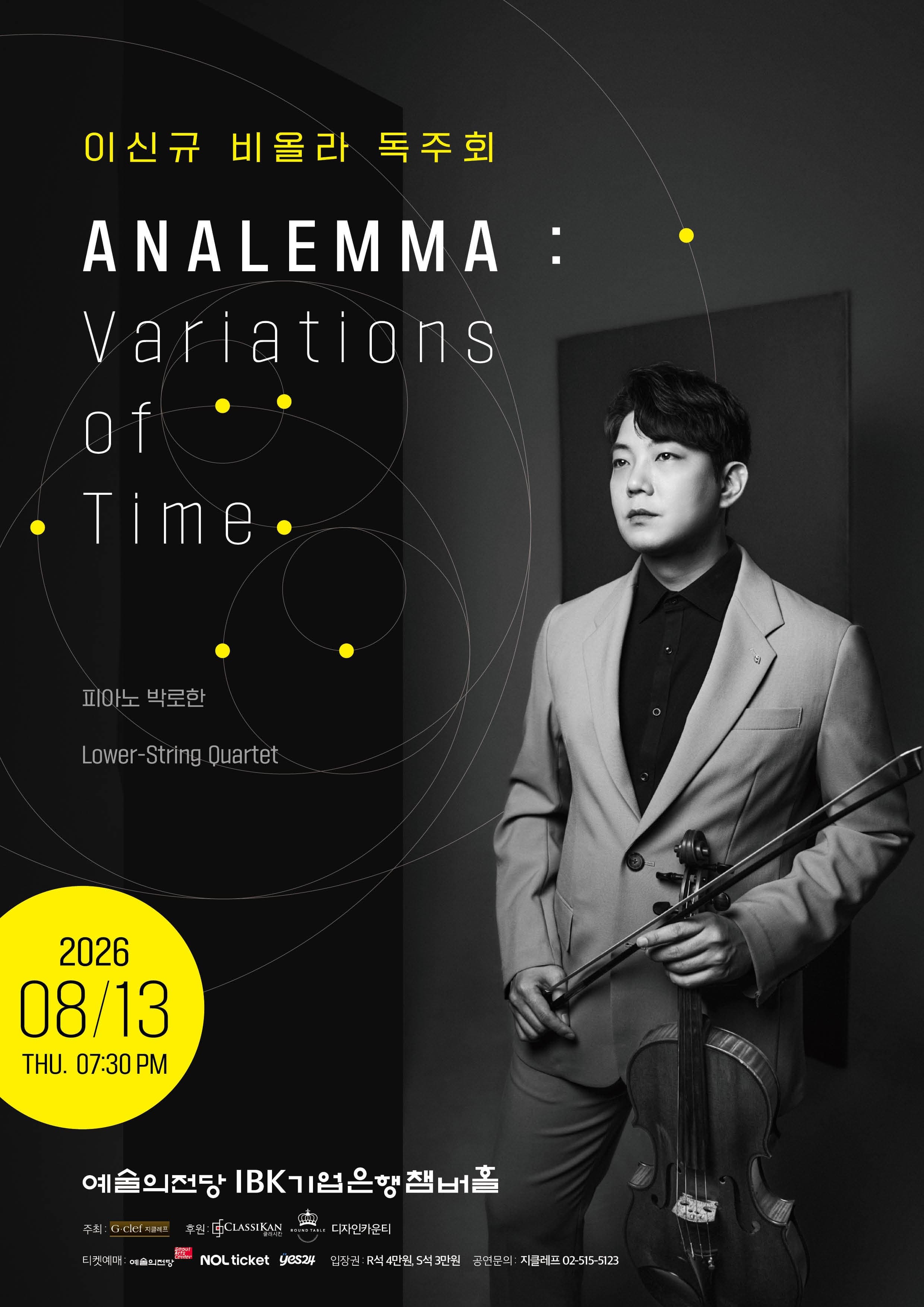 (8.13) 이신규 비올라 독주회 "ANALEMMA : Variations of Time"