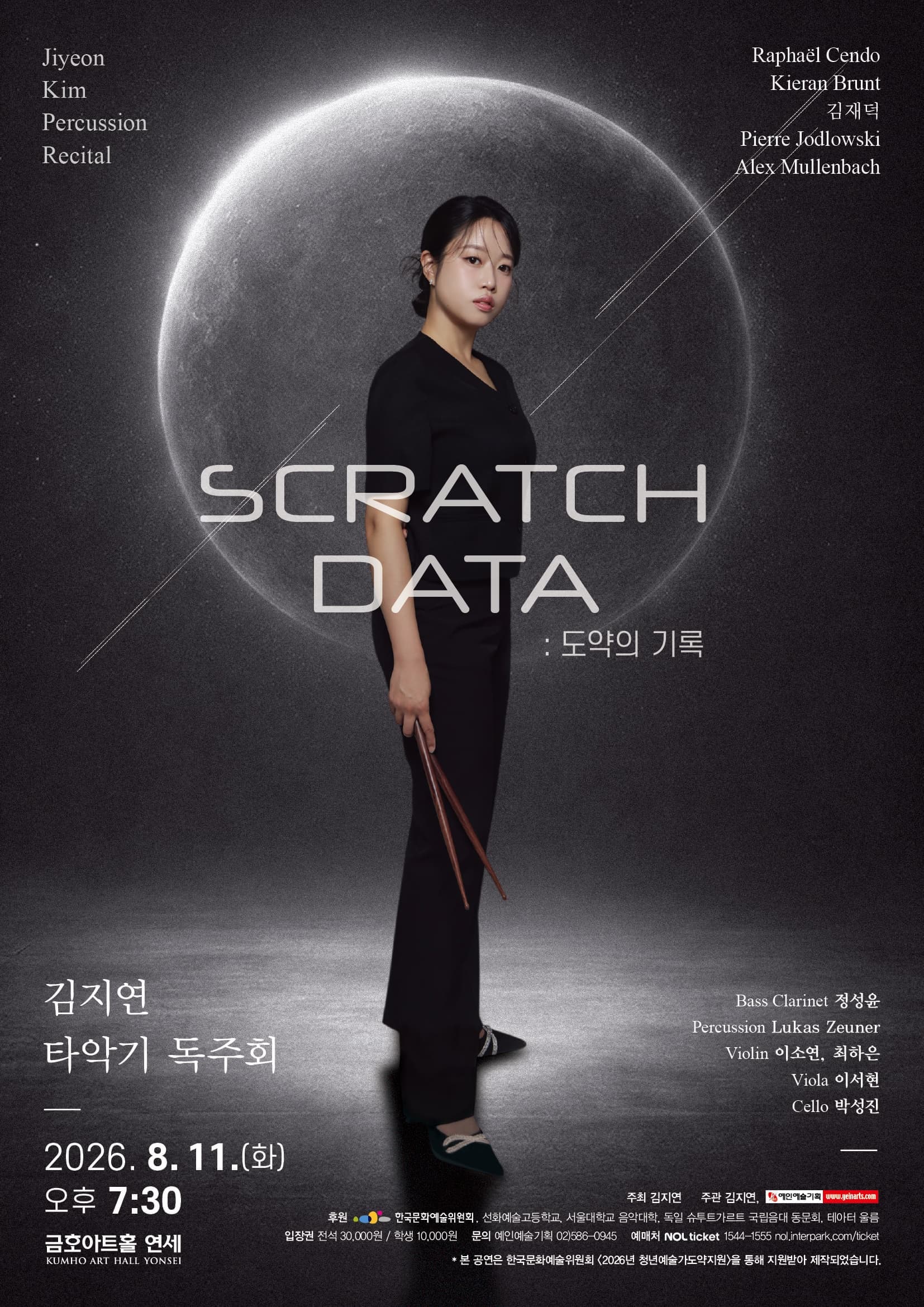 SCRATCH DATA : 도약의 기록