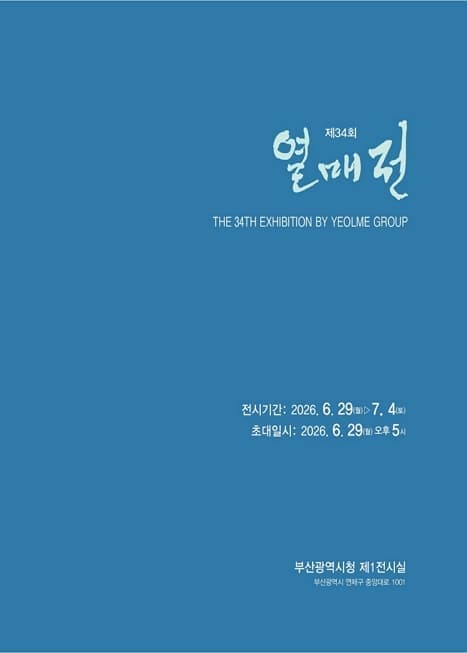 제34회 열매전