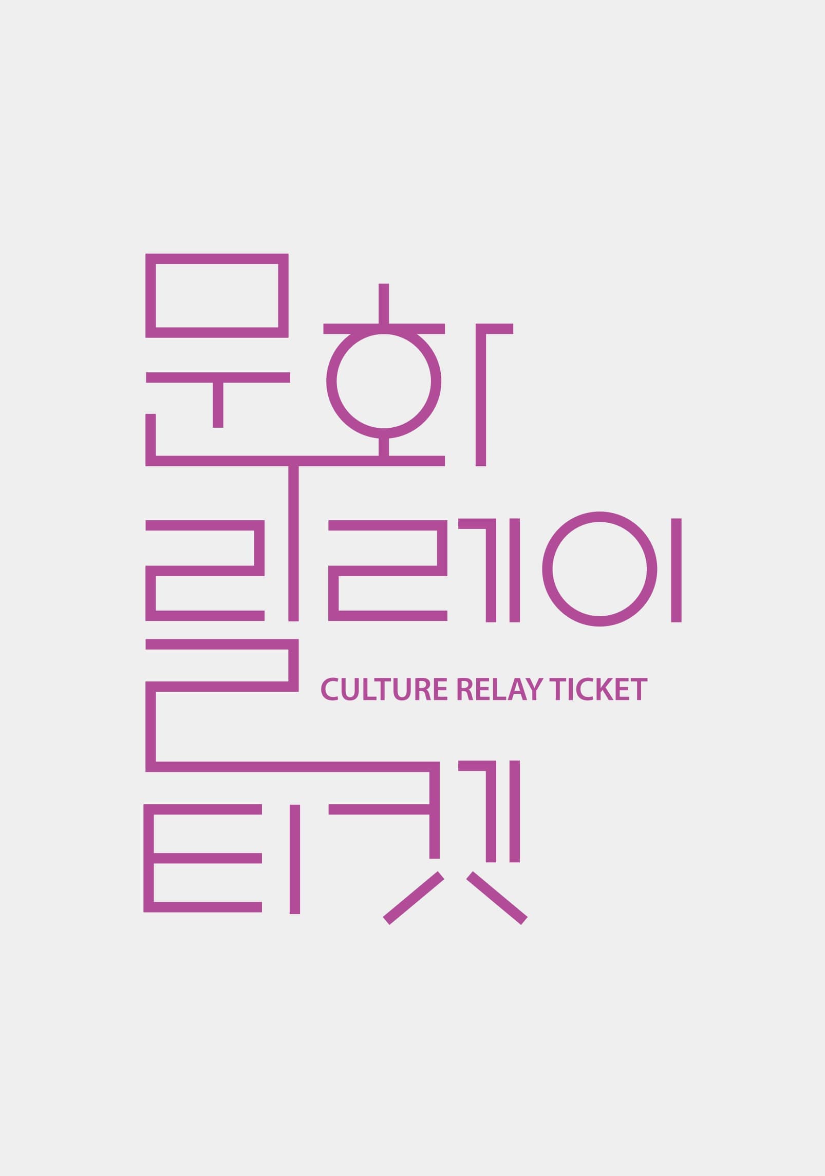 부부