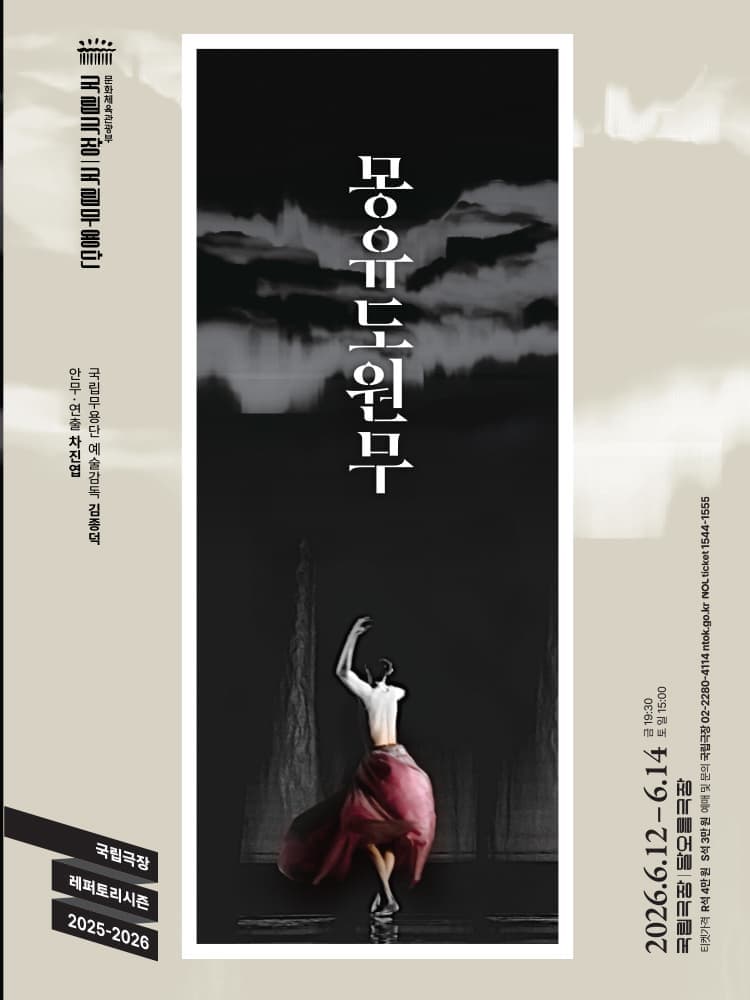 몽유도원무