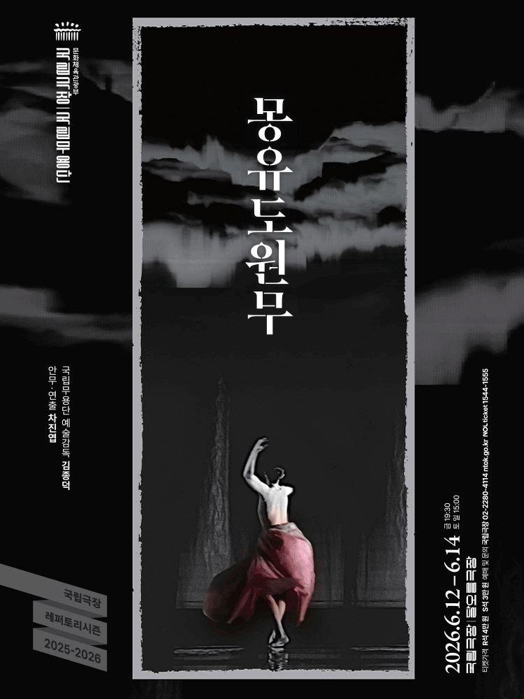 국립무용단, 몽유도원무