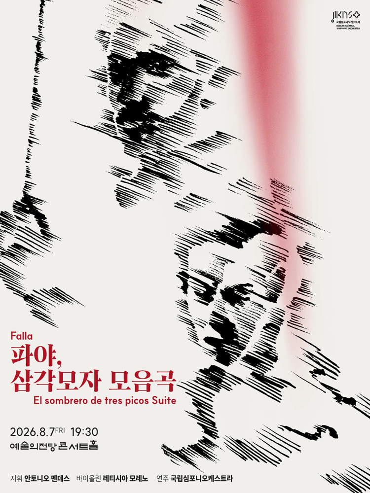 제266회 국립심포니오케스트라 정기연주회: 파야, 삼각모자 모음곡