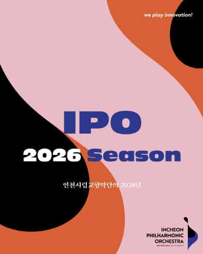 제444회 인천시립교향악단 정기연주회 [인천]