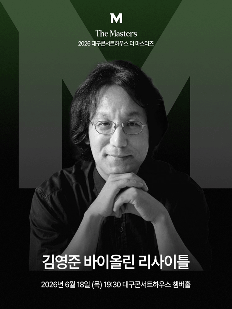더 마스터즈: 김영준 바이올린 리사이틀 [대구]