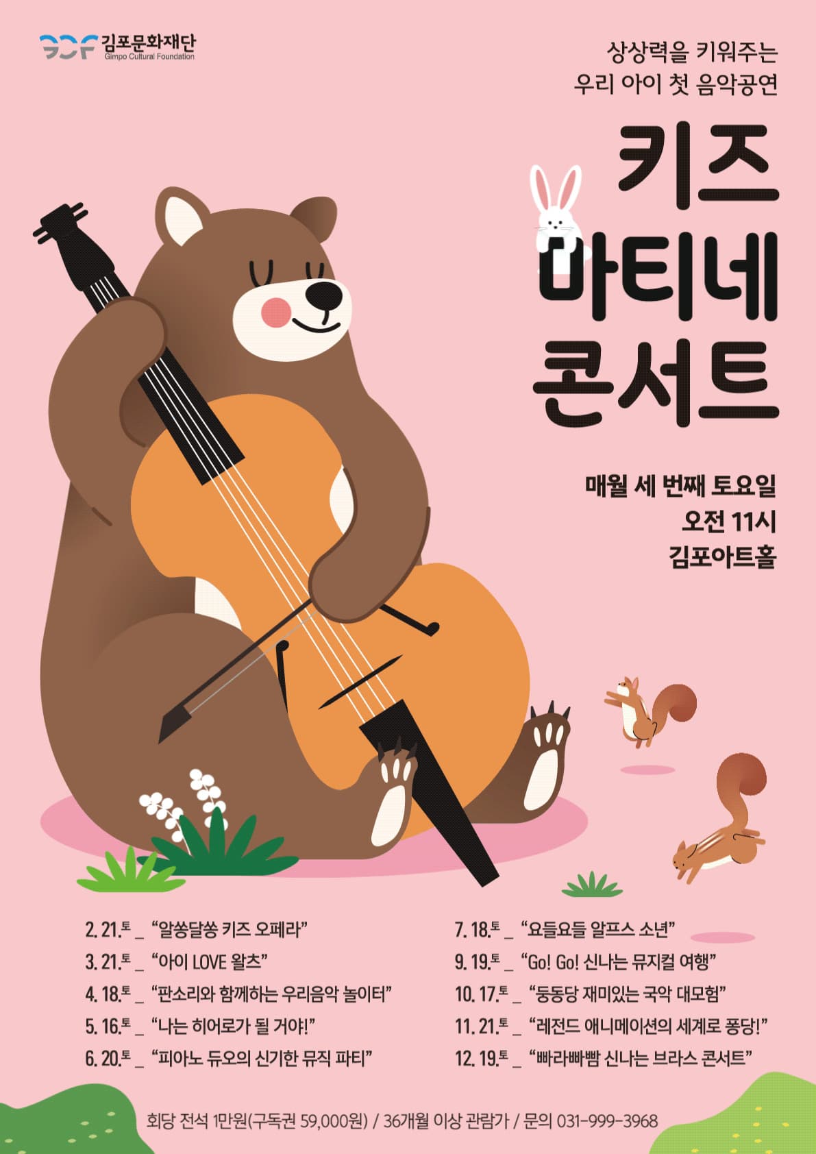 키즈 마티네 콘서트, 피아노 듀오의 신기한 뮤직 파티 [김포] (6월)