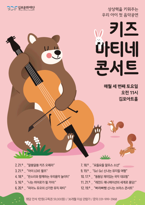 키즈 마티네 콘서트: 요들요들 알프스 소년 [김포] (7월)