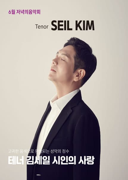 저녁의음악회, 고귀한 음색으로 완성되는 성악의 정수 테너 김세일의 시인의 사랑 [김해]