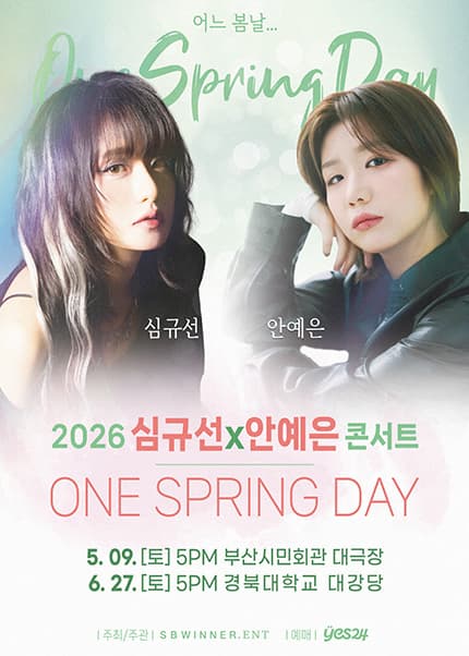 심규선 x 안예은 콘서트: 어느 봄날 [대구]
