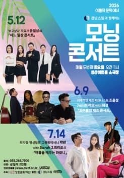 모닝콘서트, 테너 박완 & Sarah J트리오: 여름을 깨우는 하모니 [창원] (7월)
