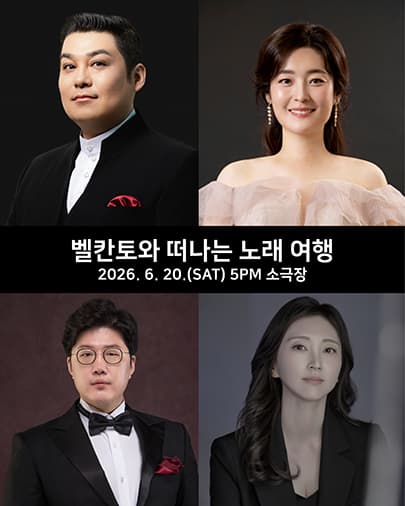 수성아트피아 토요음악회, 벨칸토와 떠나는 노래 여행