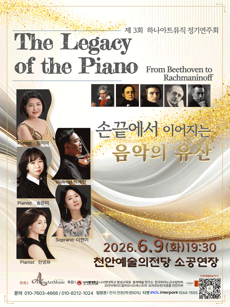 제3회 하나아트뮤직 정기연주회 [천안]