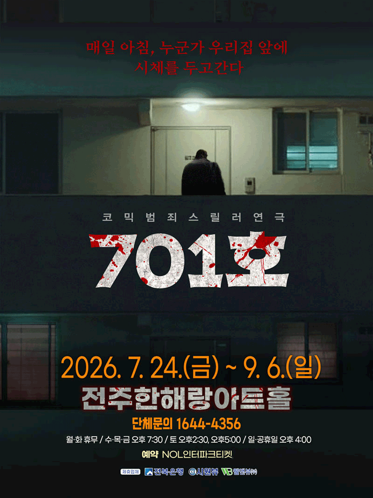 701호 [전주]