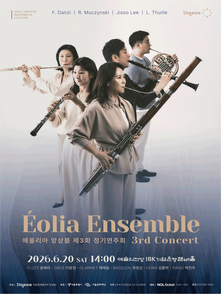 제3회 에올리아 앙상블 정기연주회