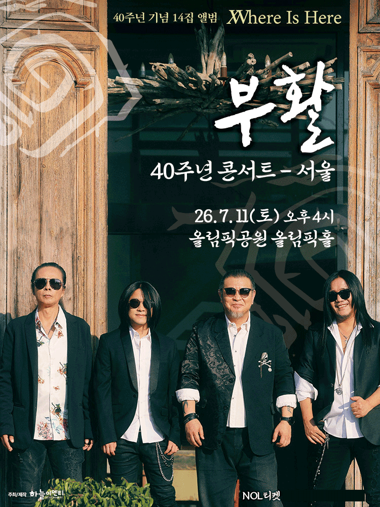 부활 40주년 콘서트: Where Is Here [서울]