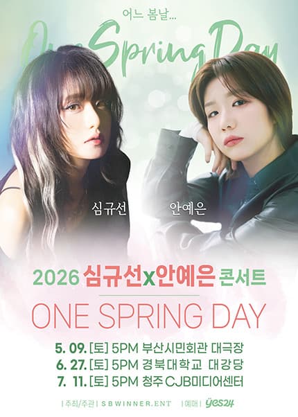 심규선 x 안예은 콘서트: 어느 봄날 [청주]
