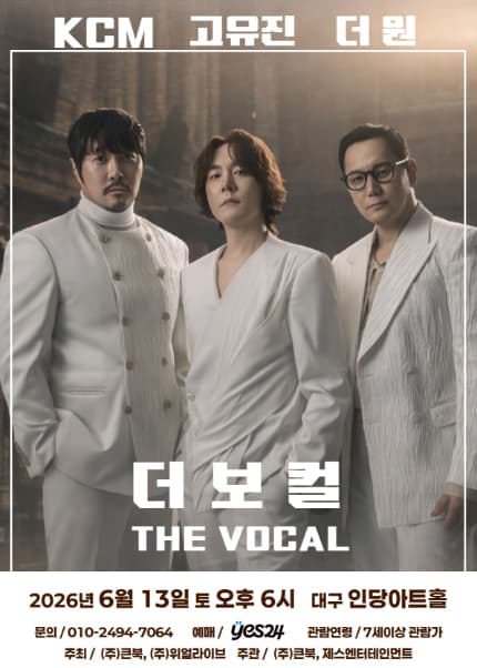 더 보컬 [대구]