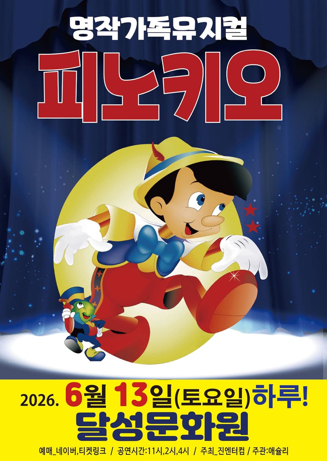 피노키오 [대구]