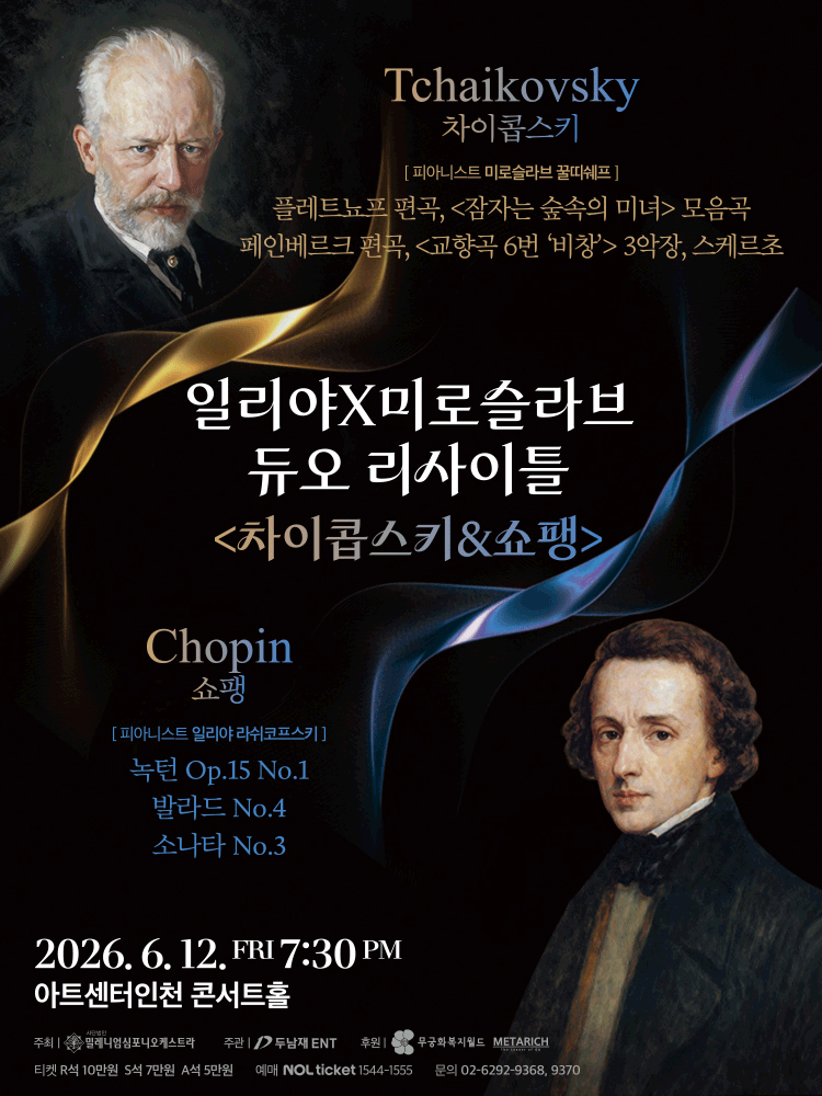 일리야 X 미로슬라브 듀오 리사이틀: 차이콥스키 & 쇼팽 [인천]
