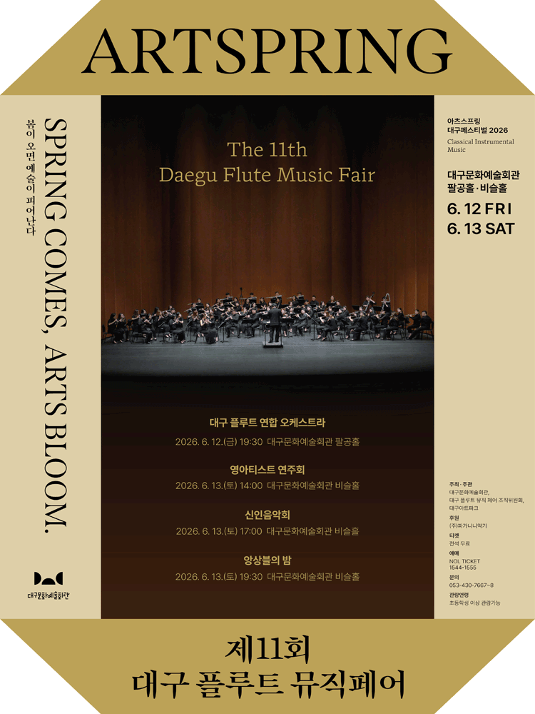 제11회 대구 플루트 뮤직 페어, 영아티스트 연주회