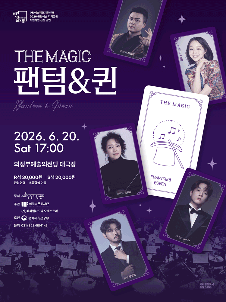 The Magic 팬텀 & 퀸 [의정부]