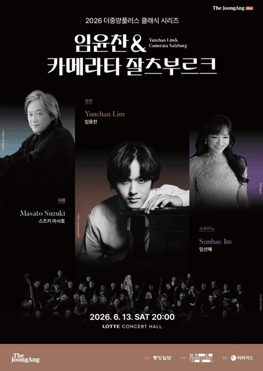 더중앙플러스 클래식 시리즈: 임윤찬 & 카메라타 잘츠부르크