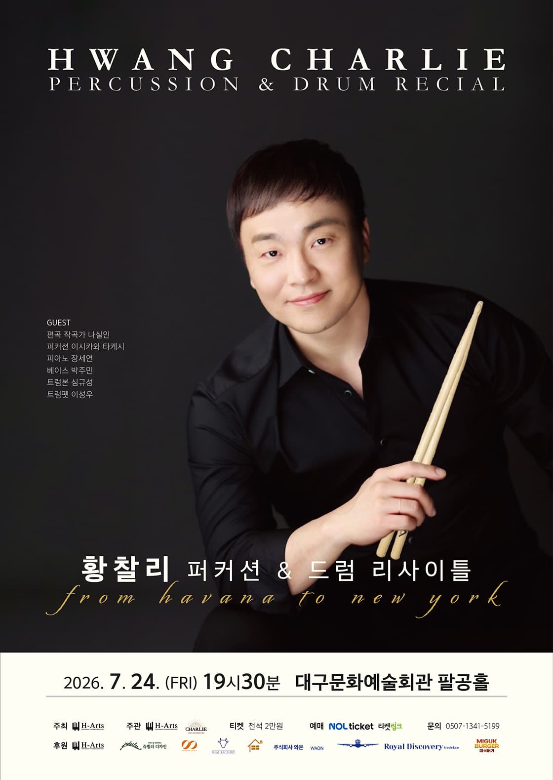 황찰리 퍼커션 & 드럼 리사이틀 [대구]