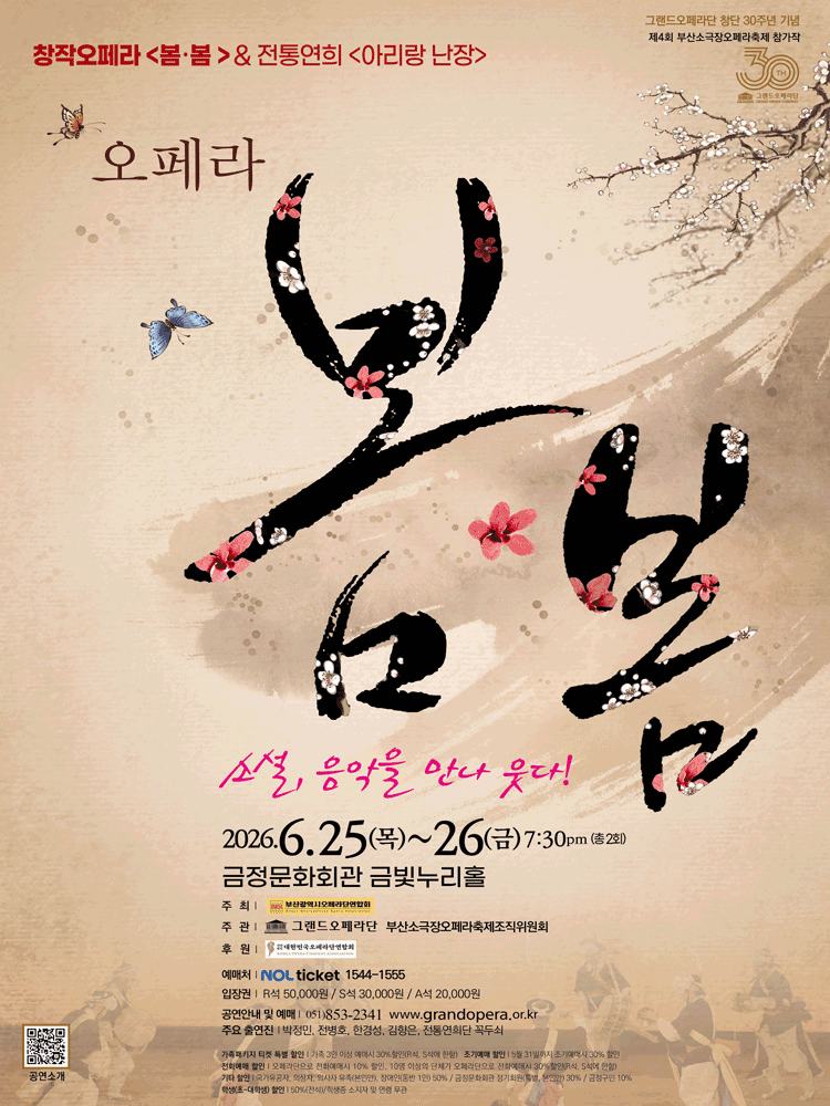 봄봄 & 아리랑 난장 [부산]