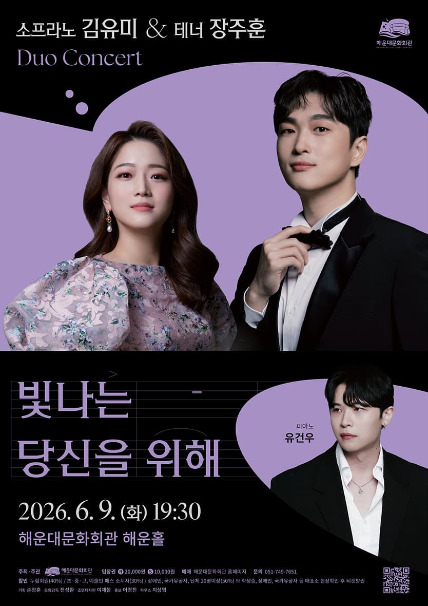 소프라노 김유미 & 테너 장주훈 Duo Concert [부산]