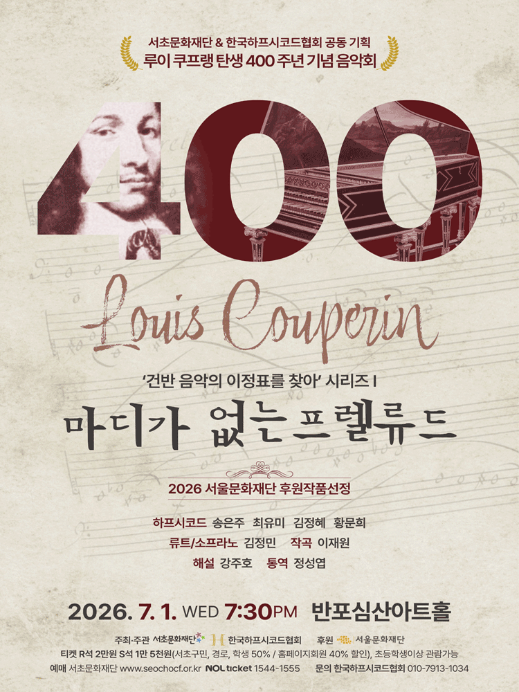 건반 음악의 이정표를 찾아 시리즈 I. 마디가 없는 프렐류드