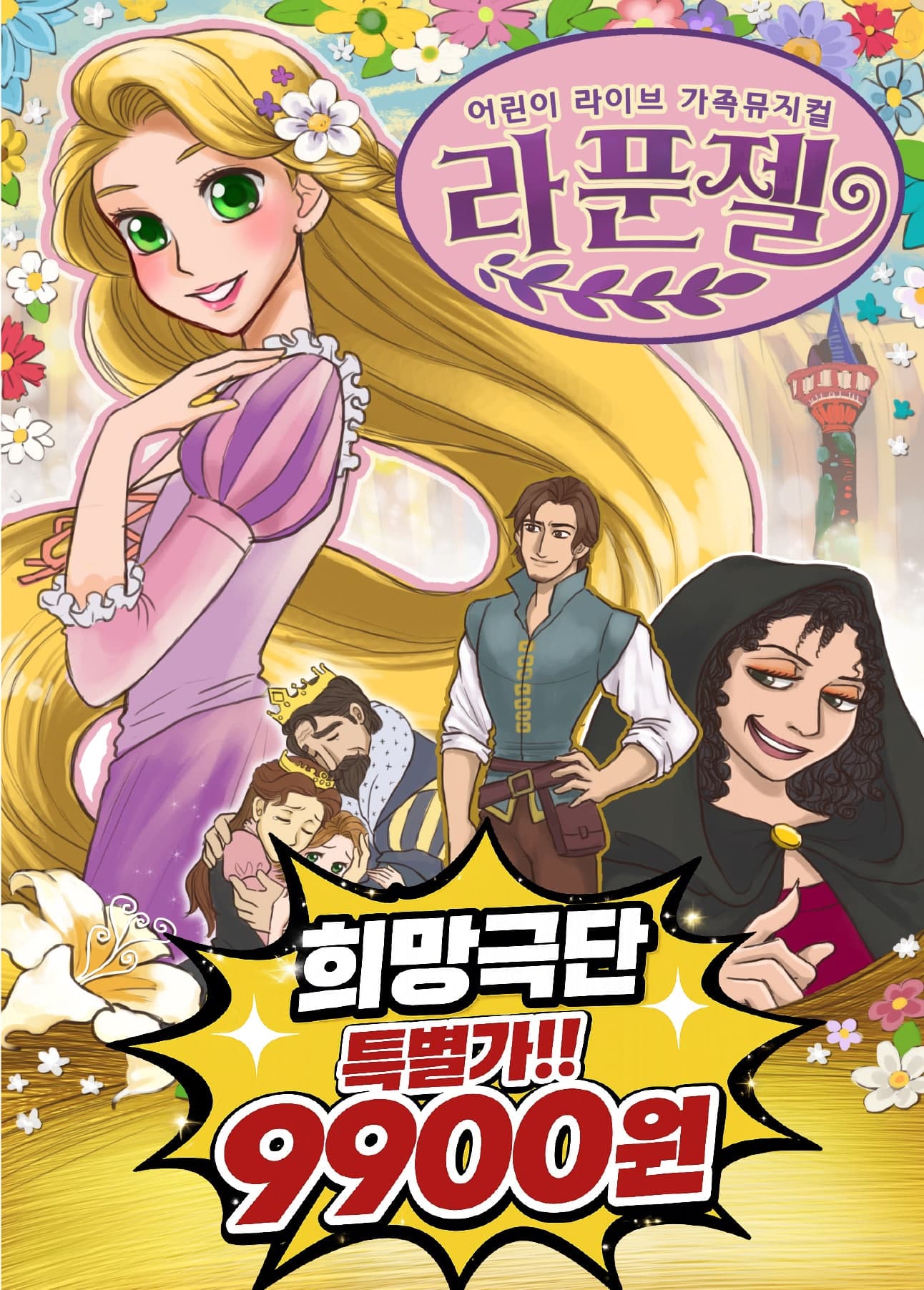 라푼젤 [서울 도봉]