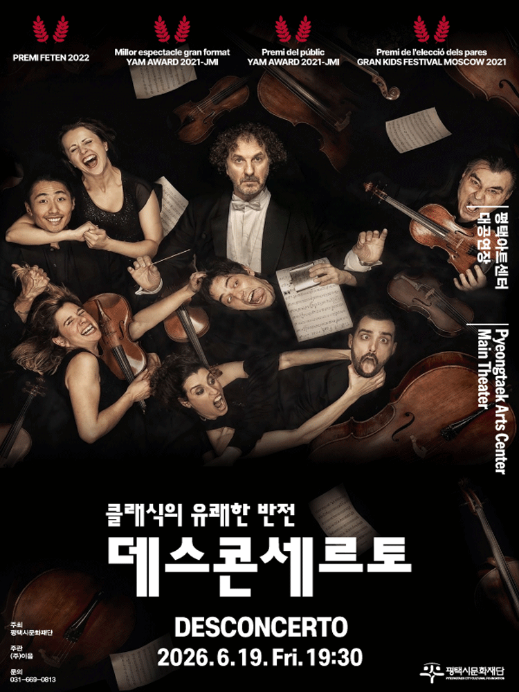 오르테미스 오케스트라 (Orthemis Orchestra) , 데스콘세르토: 클래식의 유쾌한 반전 [평택]