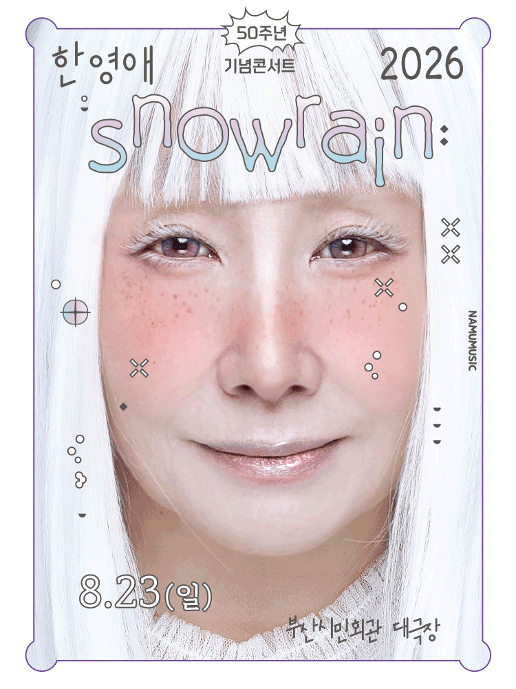 한영애 50주년 콘서트: Snowrain [부산]