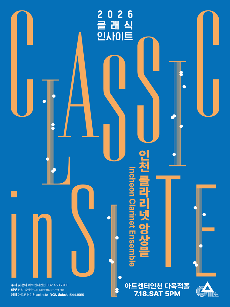 클래식 인사이트 Ⅲ. 인천 클라리넷 앙상블: 한국의 전래놀이 콘서트 [인천]