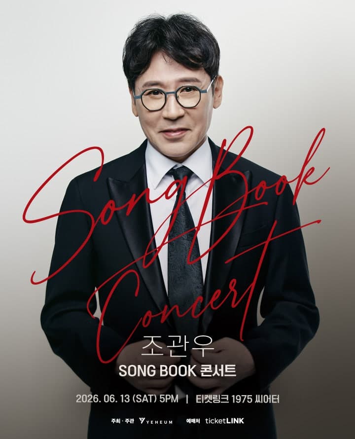 조관우 SONG BOOK 콘서트