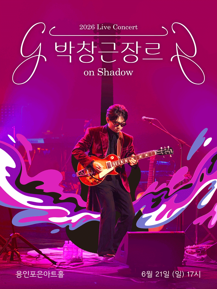 박창근 장르 on Shadow [용인]
