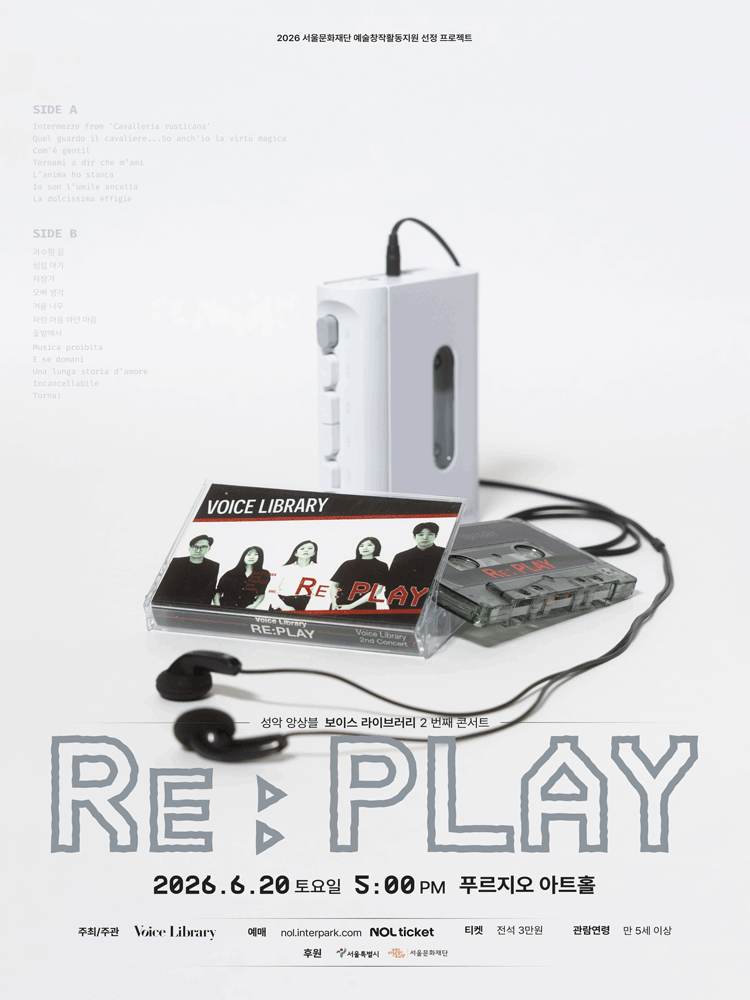 보이스라이브러리 (VOICE LIBRARY) 두 번째 콘서트: RE: PLAY