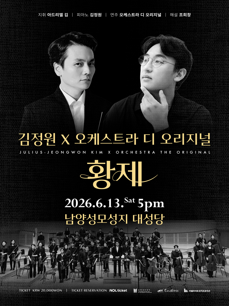 김정원 x 오케스트라 디 오리지널: 황제 [화성]